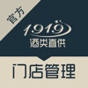 1919门店管理平台