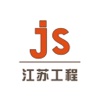 江苏工程网