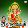 Durga Devi Saranam Vol-1