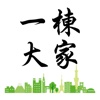 一棟大家
