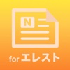 エレスト攻略速報 for エレメンタルストーリー
