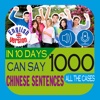 In 10 days can say 1000 Chinese Sentences – All the Cases (10 天会说1000 汉语句 - 全情况) 10 chinese culture facts 