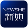 新她