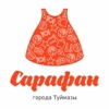 Сарафан