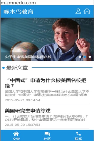啄木鸟留学 screenshot