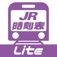 デジタル JR時刻表 Lite