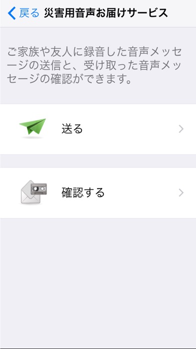iPhone スクリーンショット 2