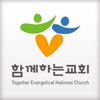 충주함께하는교회