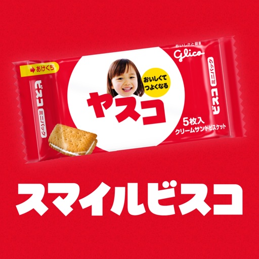 スマイルビスコ - みんなの笑顔でオリジナルビスコをつくろう!