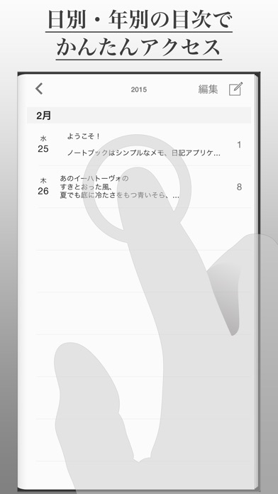 ノートブック - メモ・日記アプリのおすすめ画像3