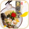 魚的做法大全-營養烹饪