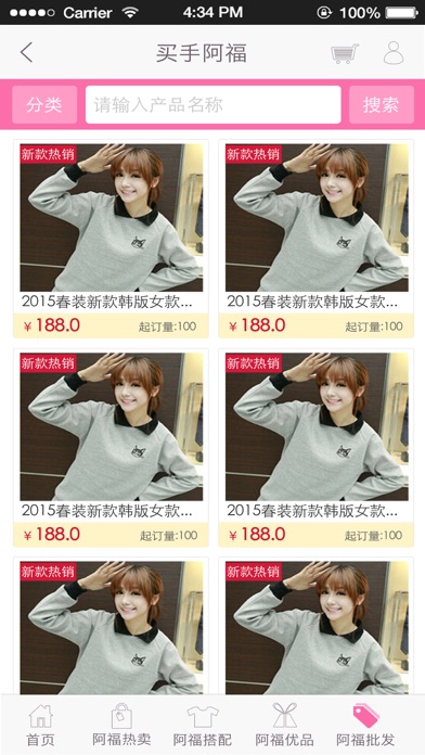 download 阿福买手 apps 0