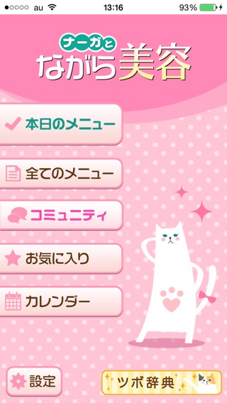 iPhone スクリーンショット 1