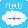 自由行