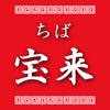 市原市姉崎のラーメンちば宝来