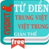 CVSDict - Từ Điển giản thể Trung Việt - Việt Trung trung tam asia music 