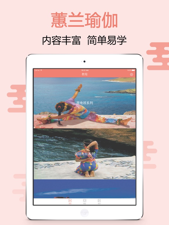 蕙兰女士瑜伽-瘦腿瘦腰入门瑜伽:在 App Store