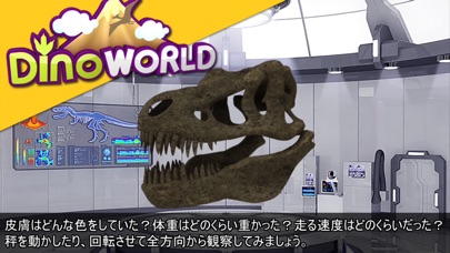 大迫力！動く恐竜図鑑 - Dino World -のおすすめ画像3