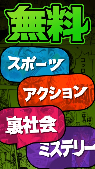 マンガモンスター - 怪物級にオモシロい人気漫画を無料で読みつくせ!のスクリーンショット2 マンガモンスター - 怪物級にオモシロい人気漫画を無料で読みつくせ!のスクリーンショット2