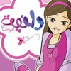 كرتون دانية