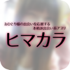 masaki ueda - 暇つぶしチャットトークはヒマカラ！完全無料出会いSNSマッチングアプリ アートワーク