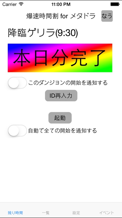 爆速時間割 for メタドラ【最新ゲリラダンジョン】チェックツールのスクリーンショット4 爆速時間割 for メタドラ【最新ゲリラダンジョン】チェックツールのスクリーンショット4