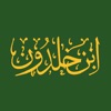اقوال ابن خلدون