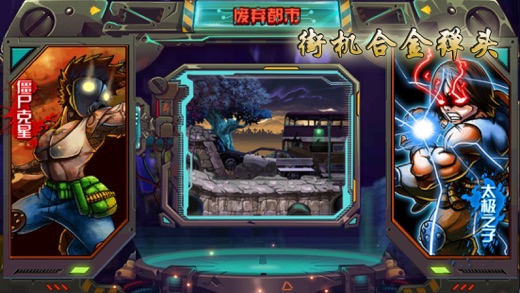 合金弹头-全新生化僵尸类单机射击闯关游戏:在