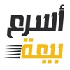 أسرع بيعة