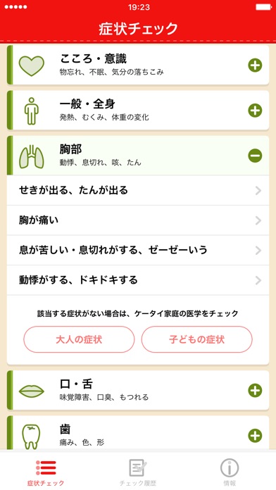 iPhone スクリーンショット 2