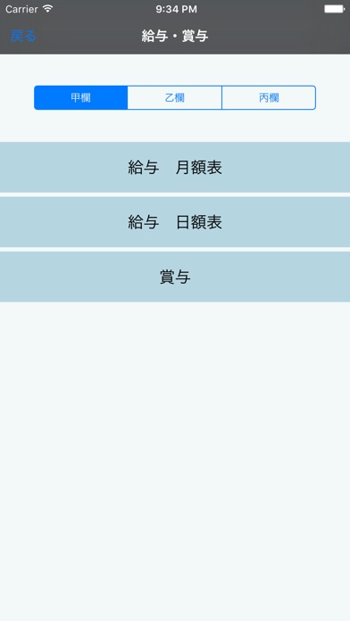 iPhone スクリーンショット 2