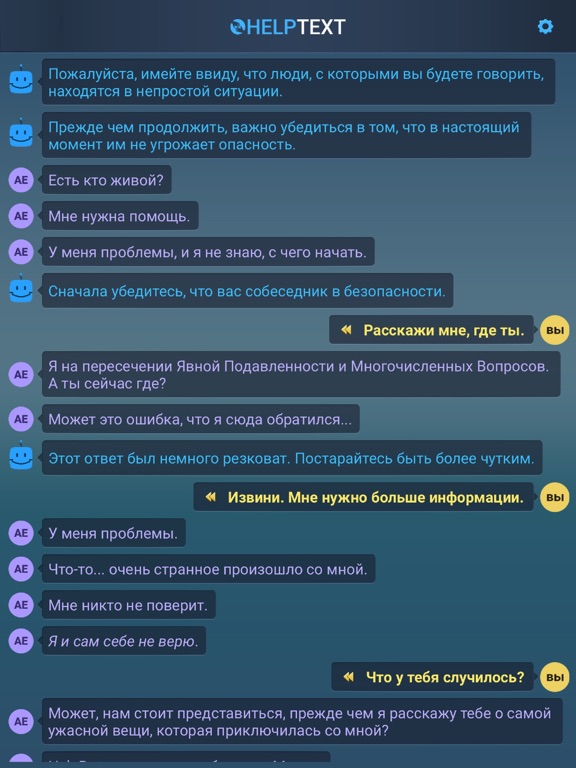 Скачать игру Lifeline. Горячая линия