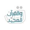 قرآن يتلى