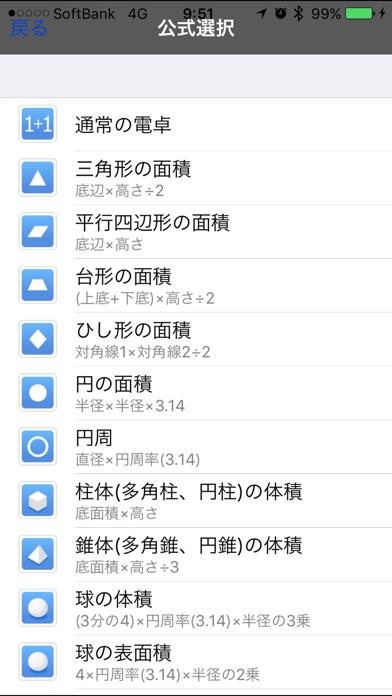 iPhone スクリーンショット 2
