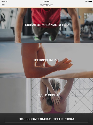 Скриншот из Upper Body Sworkit - Arm, chest & shoulder trainer