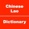 Chinese to Lao Dictionary - Lao to Chinese Languag lao airlines 