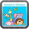 Animal name list in Chinese come as an amusing and educational list of chinese traditions 