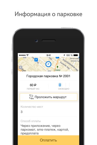 Скриншот из Яндекс.Парковки