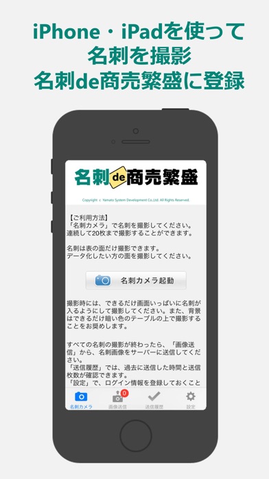 名刺de商売繁盛カメラのスクリーンショット1