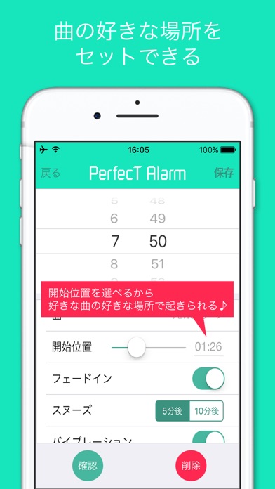 1円 無料 目覚ましやアラームでかけたい音楽のサビや好きな部分など開始位置を指定してかけられる Perfect Alarm ほか 面白いアプリ Iphone最新情報ならmeeti ミートアイ