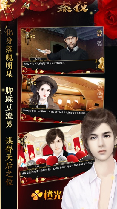 女配逆袭之素衣 - 橙光游戏:在 App Store 上的内