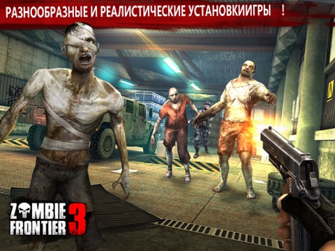 Скачать Zombie Frontier 3