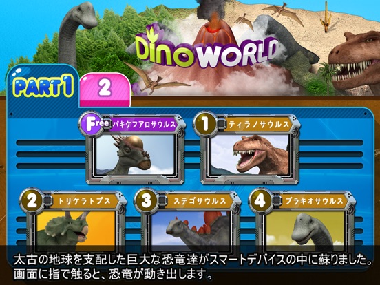 大迫力！動く恐竜図鑑 - Dino World -のおすすめ画像1