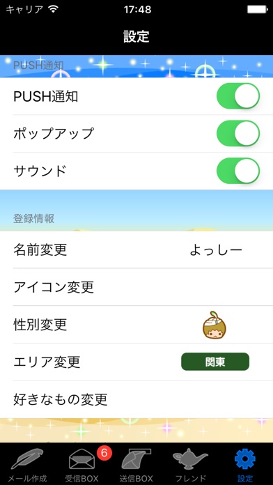iPhone スクリーンショット 5