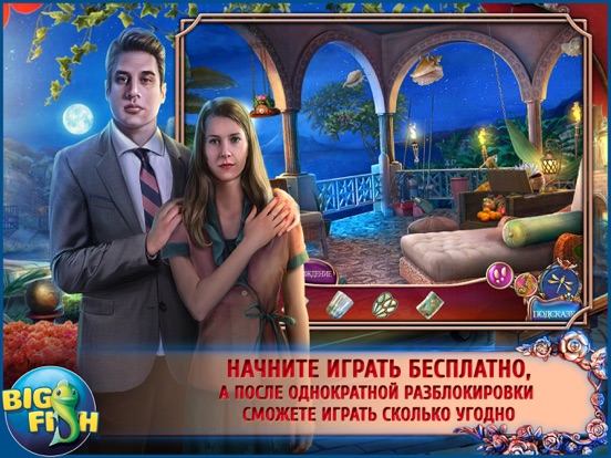 Не для печати. Камень cвободы. - Увлекательная игра с поиском скрытых предметов на iPad