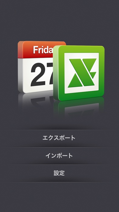 xCalendar - Excelファイル... screenshot1