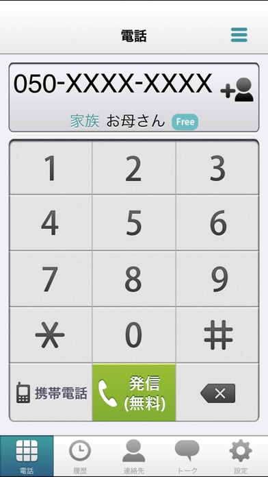 iPhone スクリーンショット 3