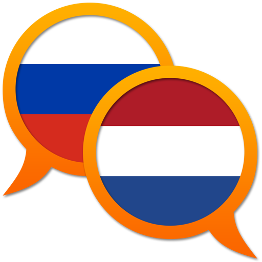 Голландско-Русский словарь Mac OS X
