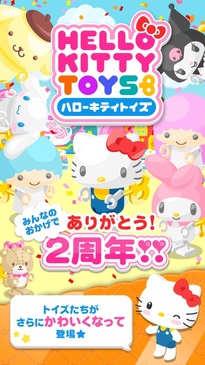 キティちゃんの楽しいパズルゲーム ハローキティトイズ By Sanrio Wave