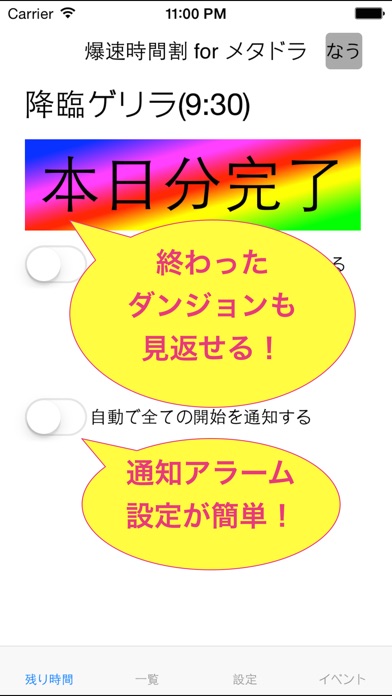 爆速時間割 for メタドラ【最新ゲリラダンジョン】チェックツールのスクリーンショット2 爆速時間割 for メタドラ【最新ゲリラダンジョン】チェックツールのスクリーンショット2